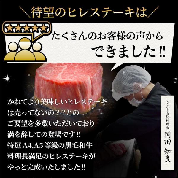 しゃぶまる 贅沢霜降りの黒毛和牛ヒレステーキ （130g×4）