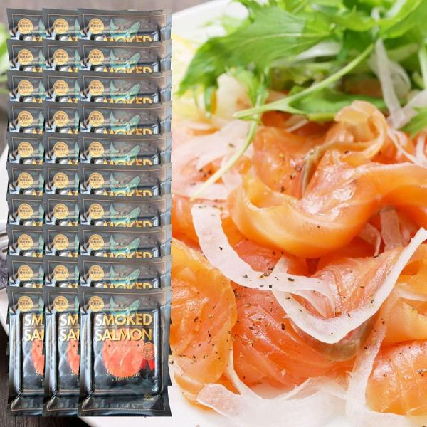 しゃぶまる スモークサーモン おつまみ ［MG］ 30個セット1200g（40g×30）