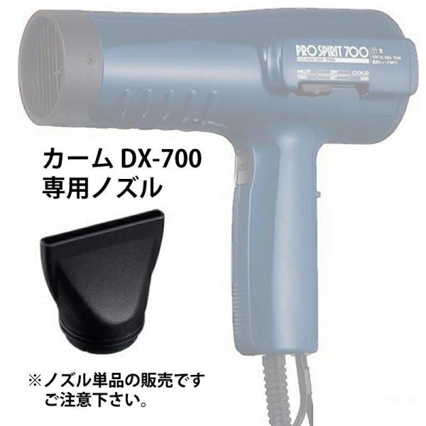 テラニシ カーム DX-700 プロスピリット ハンドドライヤー専用 集風アタッチメント