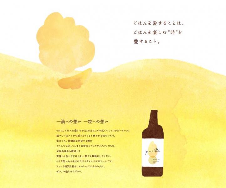 クラフトビール「ハレと穂」 RICE UPCYCLED BEER 330mL 【12本セット】 象印 お米 ごはん アップサイクル