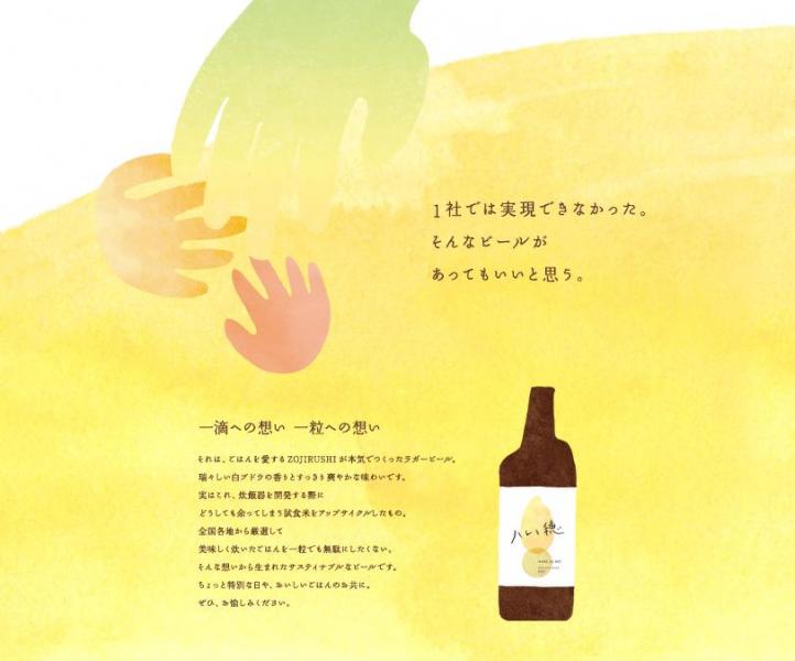 クラフトビール「ハレと穂」 RICE UPCYCLED BEER 330mL 【12本セット】 象印 お米 ごはん アップサイクル