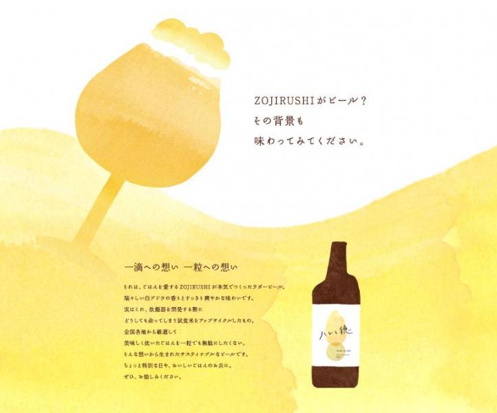 クラフトビール「ハレと穂」 RICE UPCYCLED BEER 330mL 【12本セット】 象印 お米 ごはん アップサイクル