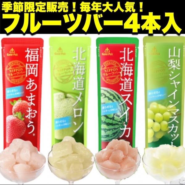 【季節限定】ご当地フルーツバー4本入りセット