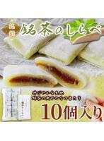 【ポスト投函】抹茶を練り込んだ餅生地で粒あんを包みました!!銘茶のしらべ10個