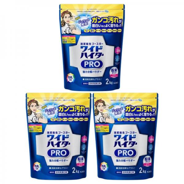 ワイドハイター PRO 衣料用漂白剤 粉末 2kg 3個セット