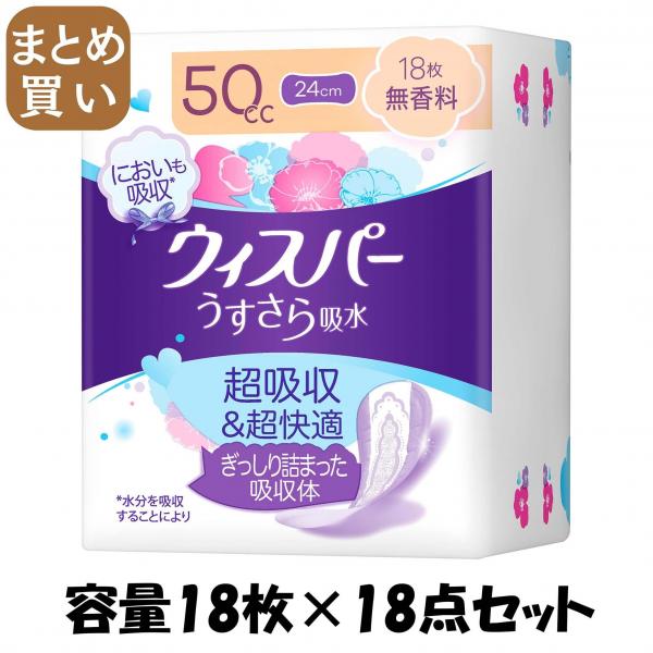 【まとめ買い】ウィスパーうすさら吸水 50cc 18枚 無香料 容量18マイ×18点セット P＆G 8,102円