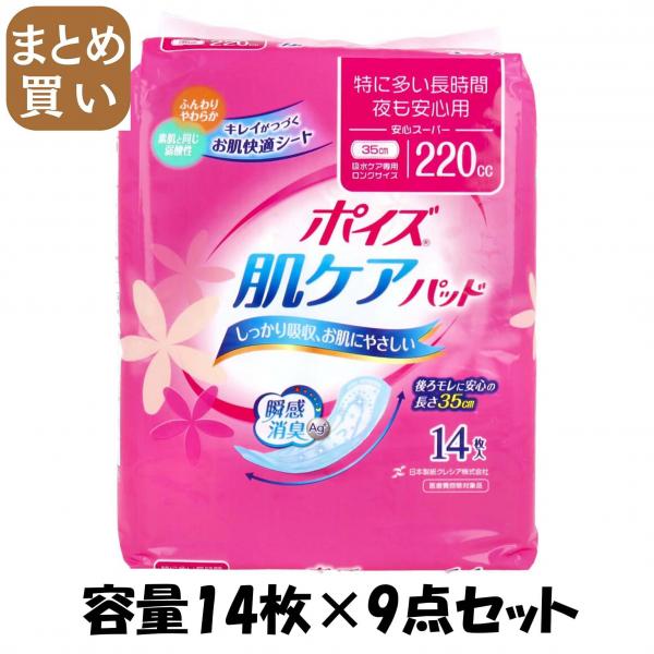 【まとめ買い】ポイズパッド 安心スーパー 14枚 容量14枚×9点セット 日本製紙クレシア   生理用品