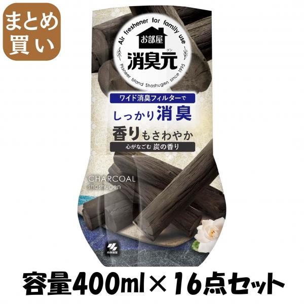 【まとめ買い】お部屋の消臭元 心がなごむ炭の香り 容量400ML×16点セット 小林製薬   芳香剤・部屋用