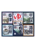 【12点セット】 薬用入浴剤 名湯百景 ギフトセット 14包+タオル入 GMT-20 日本製