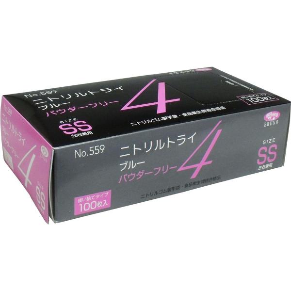 No.559 ニトリルトライ4 ブルー パウダーフリー ニトリルゴム製 使い捨て手袋 SSサイズ 100枚入