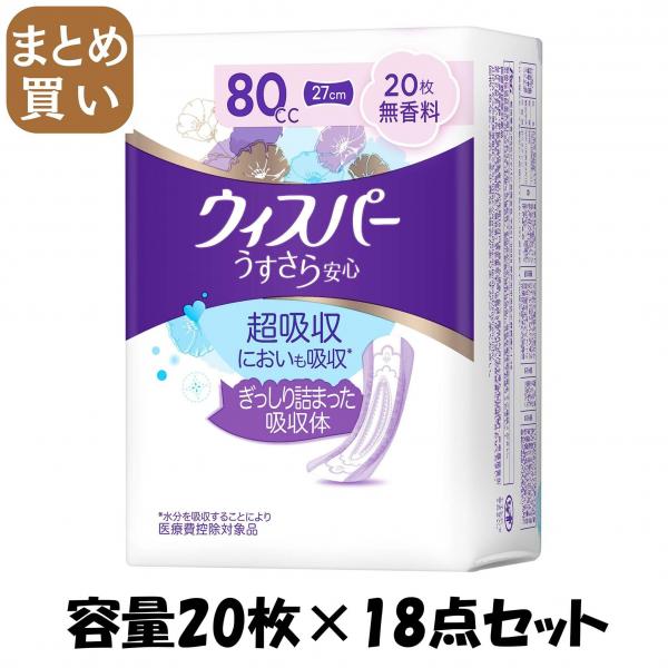 【まとめ買い】ウィスパーうすさら安心 80cc 20枚 無香料 容量20マイ×18点セット P＆G 11,321円