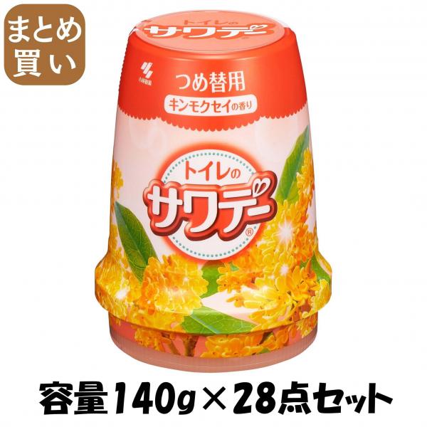 【まとめ買い】サワデー つめ替用 こころ安らぐキンモクセイの香り 容量140G×28点セット 小林製薬   芳香剤・トイレ用