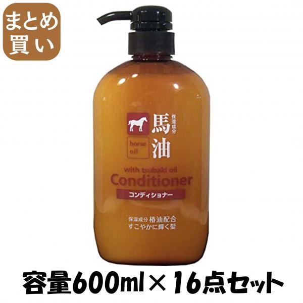 【まとめ買い】馬油コンディショナー 容量600ML×16点セット コスメステーション   コンディショナー・リンス 8,321円
