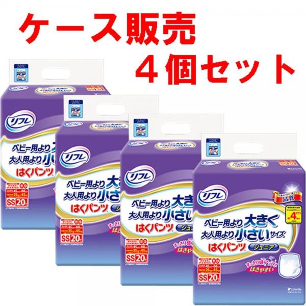 リフレ はくパンツ ジュニア  SSサイズ 20枚入×4個 【ケース販売】