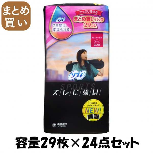 【まとめ買い】ソフィSPORTS260羽つき29枚 容量29マイ×24点セット ユニ・チャーム（ユニチャーム）   生理用品