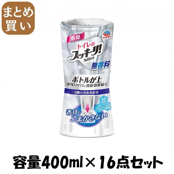 【まとめ買い】トイレのスッキーリ！無香料 容量400ML×16点セット アース製薬   芳香剤・トイレ用