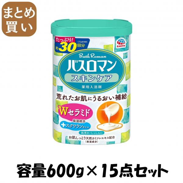 【まとめ買い】バスロマンスキンケアWセラミド 容量600G×15点セット アース製薬   入浴剤