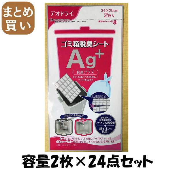 【まとめ買い】デオドライ ゴミ箱脱臭シートAG＋ 2枚 容量2枚×24点セット 豊田化工   除湿剤