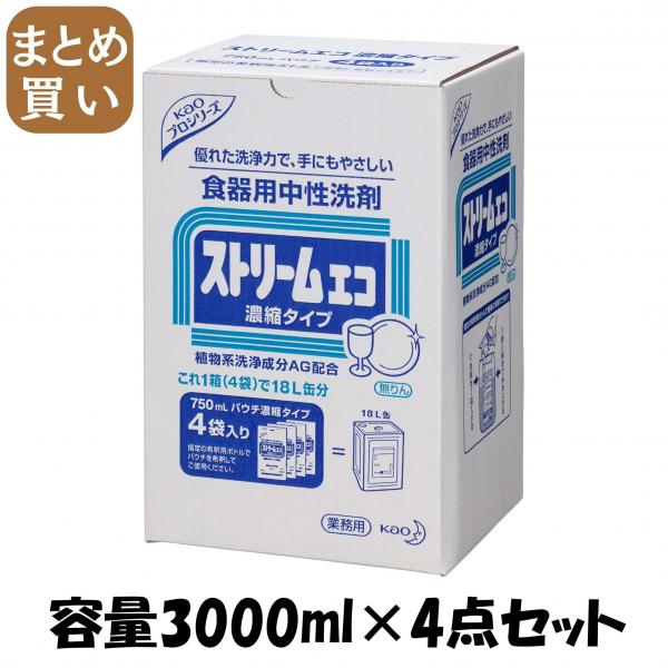 【まとめ買い】ストリームエコ濃縮タイプ業務用750ML×4  容量3000ML×4点セット 食器用洗剤