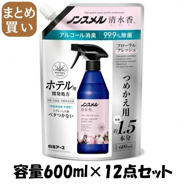 【まとめ買い】ノンスメル清水香 フローラルフレッシュの香り 詰替えパウチ600mL 容量600ML×12点セット 白元アース