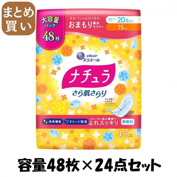 【まとめ買い】ナチュラさら肌さらりよれスッキリ吸水ナプキン20.5cm15cc大容量48枚  容量48マイ×24点セット生理用品