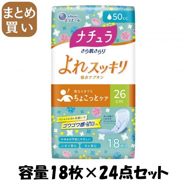 【まとめ買い】ナチュラさら肌さらりよれスッキリ吸水ナプキン26cmロング50cc18枚 容量18マイ×24点セット大王製紙 生理用品 10,799円