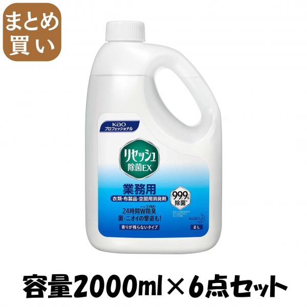 【まとめ買い】リセッシュ除菌EX香り残らない業務用2L  容量2000ML×6点セット 芳香剤