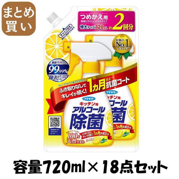 【まとめ買い】キッチン用アルコール除菌スプレーつめかえ720ML 容量720ML×18点セット フマキラー   食器用漂白