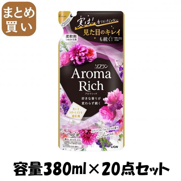 【まとめ買い】ソフラン アロマリッチ ジュリエット つめかえ用 380ml 容量380ML×20点セット ライオン   衣料用洗剤