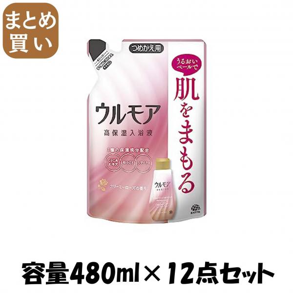 【まとめ買い】ウルモア高保湿入浴液クリーミーローズの香りつめかえ 容量480ML×12点セット アース製薬   入浴剤