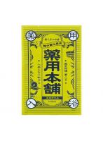 【10点セット】 薬用入浴剤 売薬の郷 薬用本舗 マグネシウム芒硝湯(疲労回復・肩こりに)日本製 sangobath (緑色)