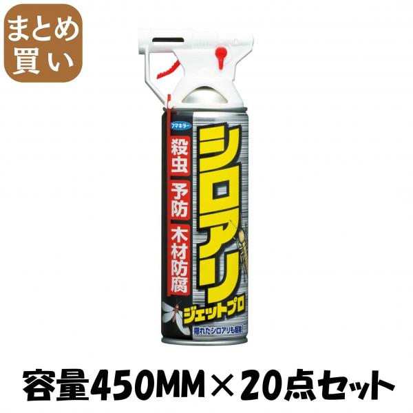 【まとめ買い】シロアリジェットプロ 容量450MM×20点セット フマキラー   殺虫剤・シロアリ