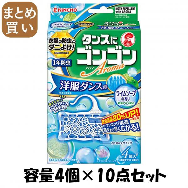 【まとめ買い】ゴンゴンアロマ 洋服ダンス用 4個入 ライムソープの香り 容量4個×10点セット大日本除虫菊（金鳥） 防虫剤