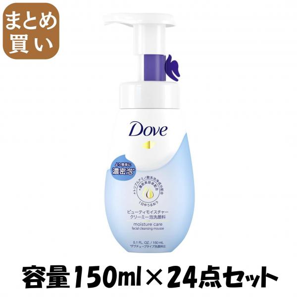 【まとめ買い】ダウ゛ ビューティモイスチャー クリーミー泡洗顔料 150ml容量150ML×24点セット洗顔・クレンジング