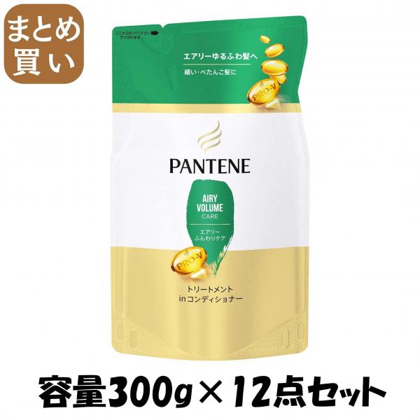 【まとめ買い】パンテーン エアリーふんわりケア トリートメントコンディショナー つめかえ 容量300G×12点セットP＆G