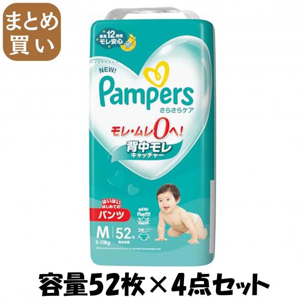 【まとめ買い】パンパース さらさらケア パンツ / スーパ-ジャンボ Mハイハイ52枚 容量52枚×4点セットP＆G オムツ
