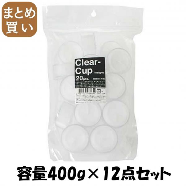 【まとめ買い】クリアカップティーライト20個入 容量400G×12点セット カメヤマ ローソク 12,798円