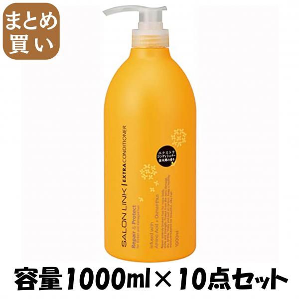 【まとめ買い】サロンリンク エクストラ コンディショナー 金木犀の香り 容量1000ML×10点セット熊野油脂 コンディショナー・リンス