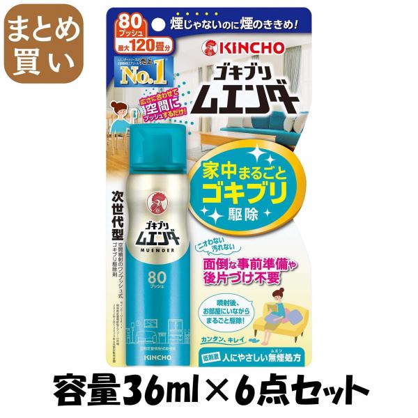 【まとめ買い】ゴキブリムエンダー 80プッシュ 容量36ML×6点セット 大日本除虫菊（金鳥）   殺虫剤・ゴキブリ