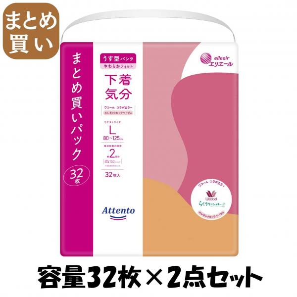 【まとめ買い】アテントうす型パンツ下着気分レガントピンクべージュL32枚 容量32マイ×2点セット 大王製紙   大人用オムツ