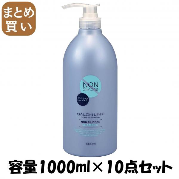 【まとめ買い】サロンリンク ノンシリコン シャンプー 容量1000ML×10点セット 熊野油脂   シャンプー