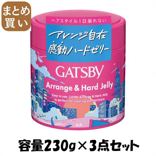 【まとめ買い】ギャツビー アレンジ＆ハードゼリー 容量230G×3点セット マンダム   スタイリング