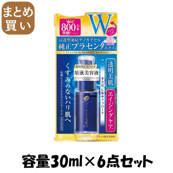 【まとめ買い】プラセホワイター プラセンタ配合美容液 容量30ML×6点セット 明色化粧品   化粧品