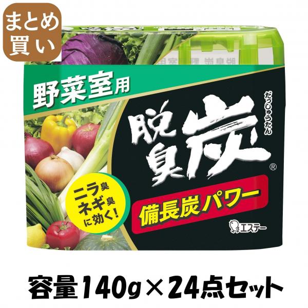 【まとめ買い】脱臭炭 野菜室用 容量140G×24点セット エステー   芳香剤・冷蔵庫