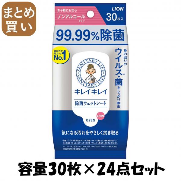【まとめ買い】キレイキレイ99.99％除菌ウェットシート 容量30枚×24点セット ライオン   ハンドソープ