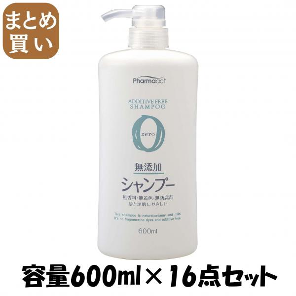 【まとめ買い】ファーマアクト　無添加シャンプー 容量600ML×16点セット 熊野油脂   シャンプー