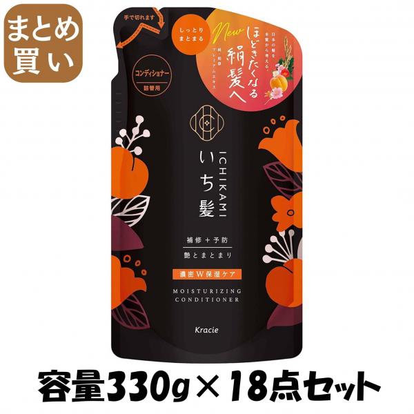 【まとめ買い】いち髪 濃密W保湿ケアコンディショナー 詰替用  容量330G×18点セットコンディショナー・リンス