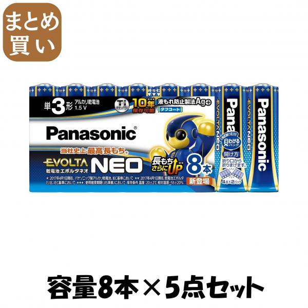 【まとめ買い】LR6NJ/8SW エボルタネオ単3形 8本お買い得パック 容量8本×5点セット パナソニック   乾電池