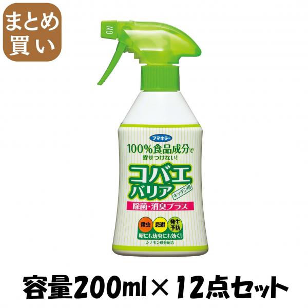 【まとめ買い】コバエバリア 容量200ML×12点セット フマキラー   殺虫剤・コバエ