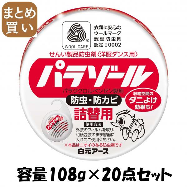 【まとめ買い】洋服ダンス用パラゾール詰替 容量108G×20点セット 白元アース   防虫剤 5,033円